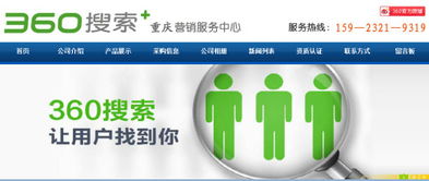 重慶360推廣開(kāi)戶(hù)及技術(shù)服務(wù)聯(lián)系方式與指南